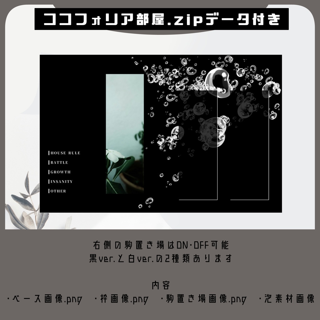 【TRPG】置くだけ簡単!ココフォリア部屋素材