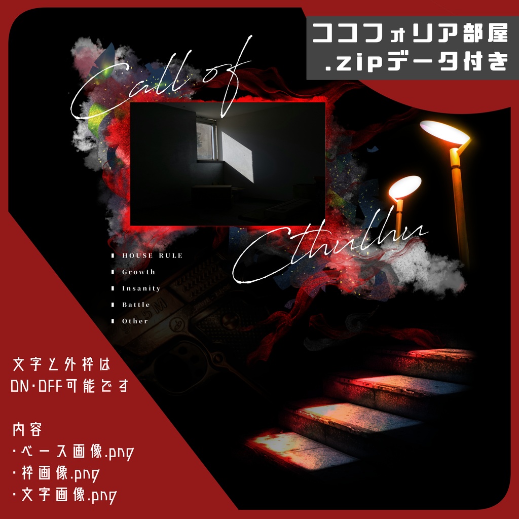 【TRPG】置くだけ簡単!ココフォリア部屋素材 no.2【アングラ系】