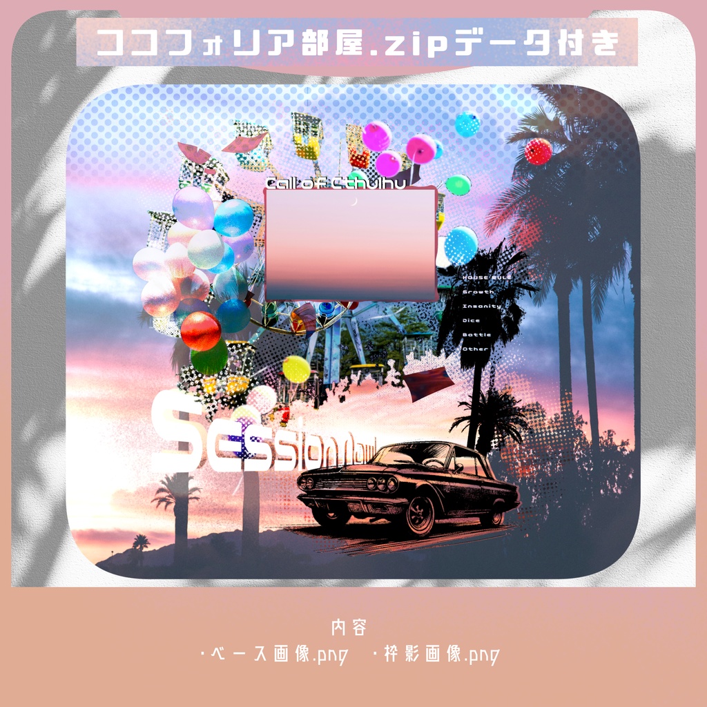 【TRPG】置くだけ簡単!ココフォリア部屋素材 no.5【サンセットリゾート風】