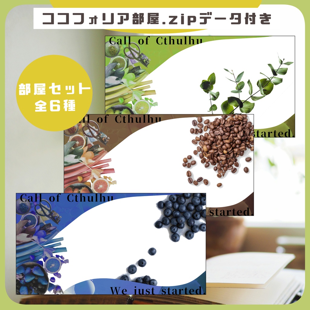 【TRPG】置くだけ簡単!ココフォリア部屋素材 no.6【全6カラー】