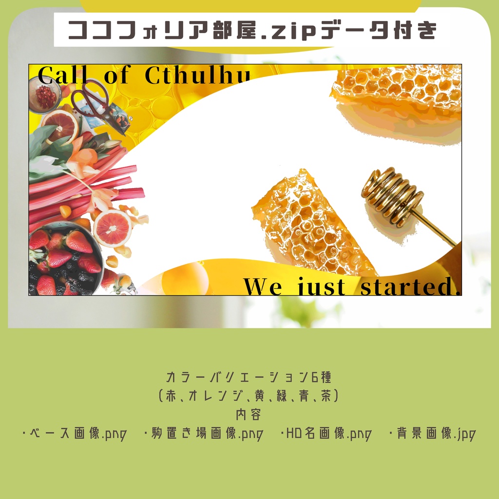 【TRPG】置くだけ簡単!ココフォリア部屋素材 no.6【全6カラー】