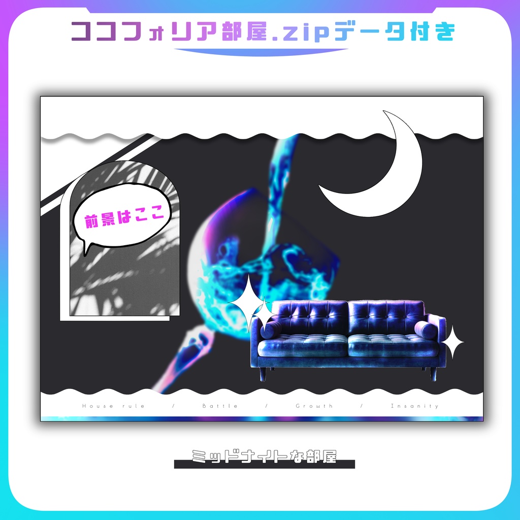 【TRPG】置くだけ簡単!ココフォリア部屋素材 no.11【ミッドナイトな部屋】