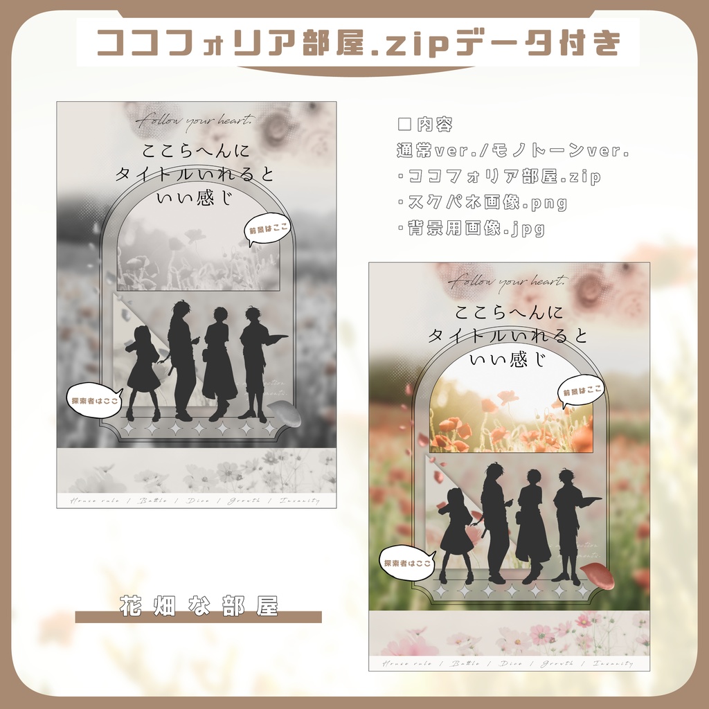 【TRPG】置くだけ簡単!ココフォリア部屋素材 no.12【花畑な部屋】