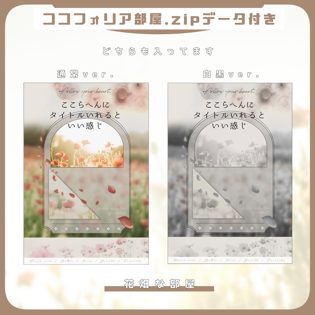 【TRPG】置くだけ簡単!ココフォリア部屋素材 no.12【花畑な部屋】