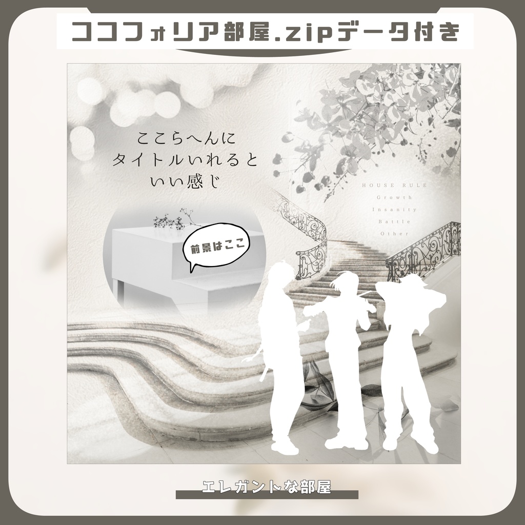 【TRPG】置くだけ簡単！ココフォリア部屋素材 no.15【エレガントな部屋】