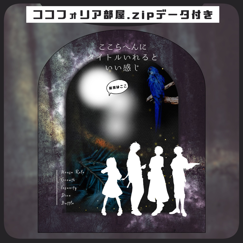 【TRPG】置くだけ簡単！ココフォリア部屋素材 no.19