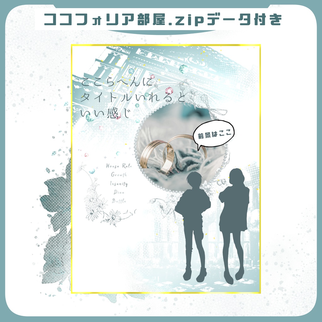 【TRPG】置くだけ簡単！ココフォリア部屋素材 no.20