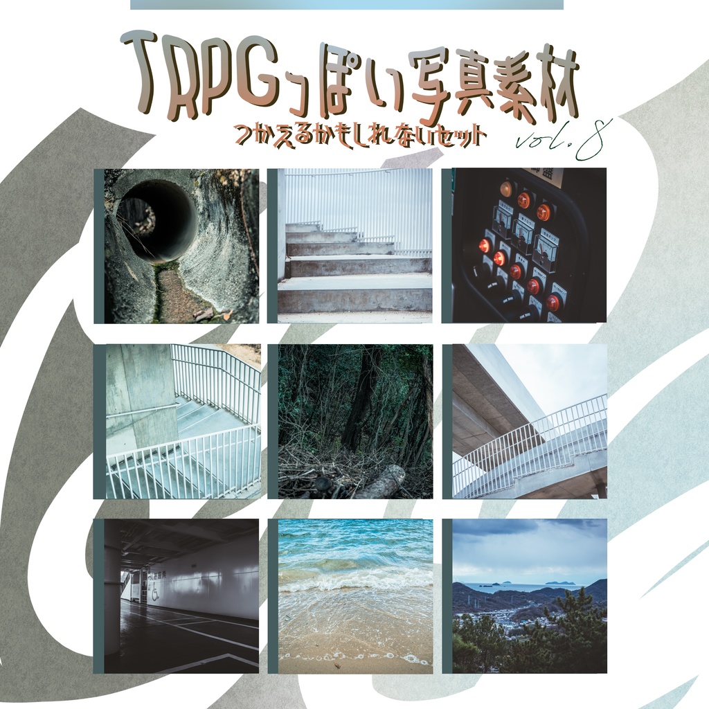 【全94枚】TRPGっぽい写真素材 vol.8