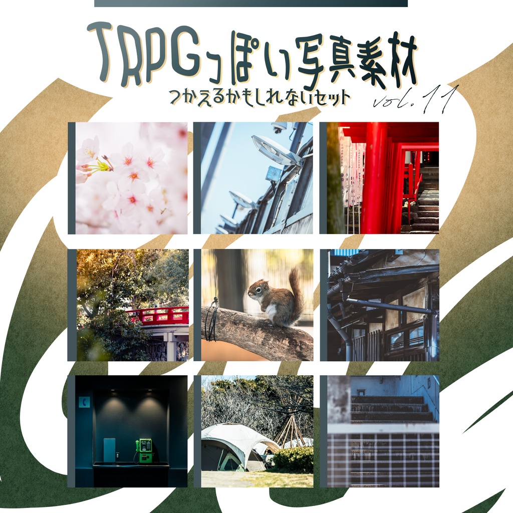【全76枚】TRPGっぽい写真素材 vol.11