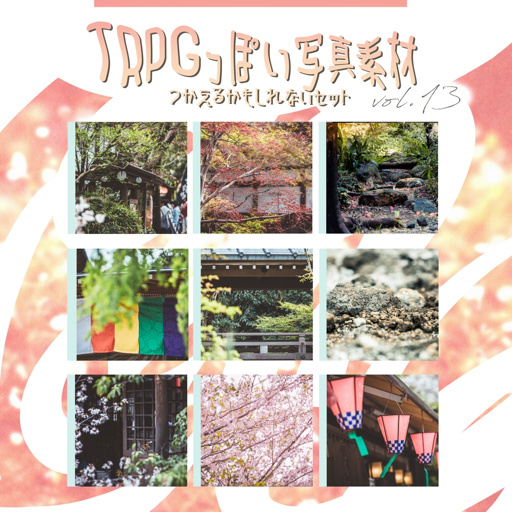 【全52枚】TRPGっぽい写真素材 vol.13