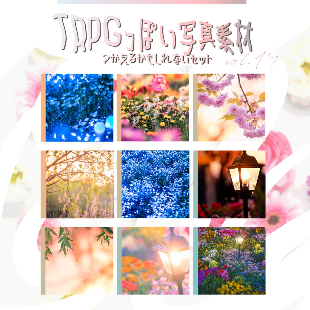 【全63枚】TRPGっぽい写真素材 vol.14