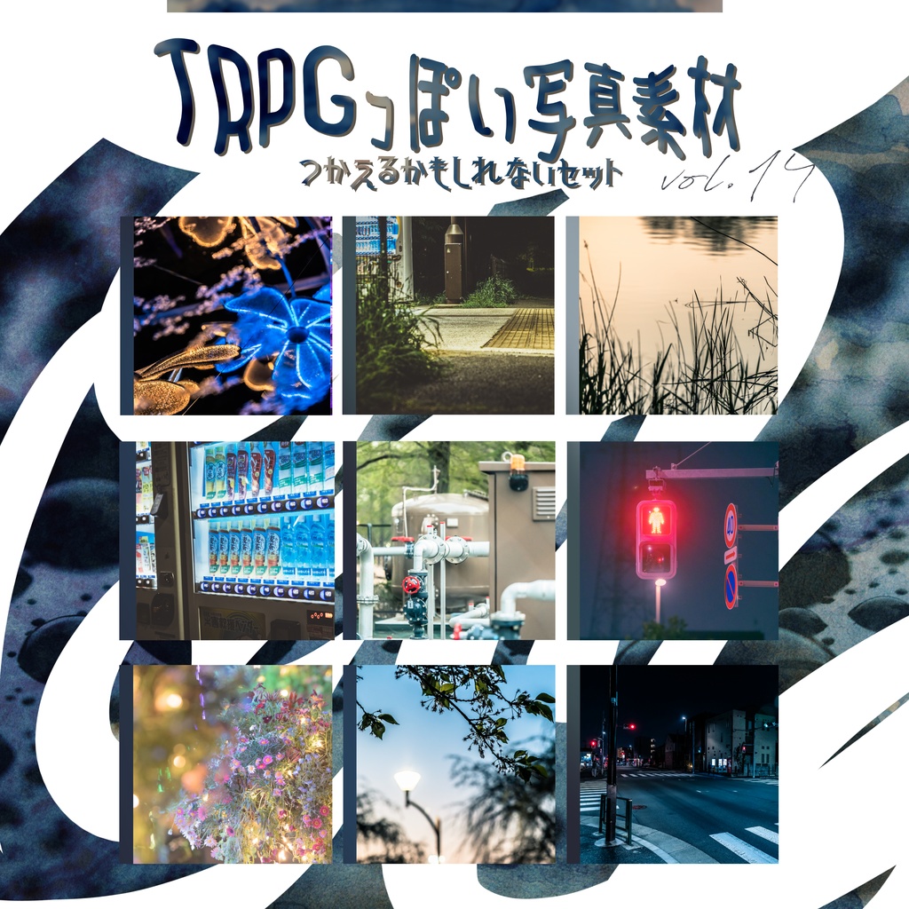 【全81枚】TRPGっぽい写真素材 vol.15