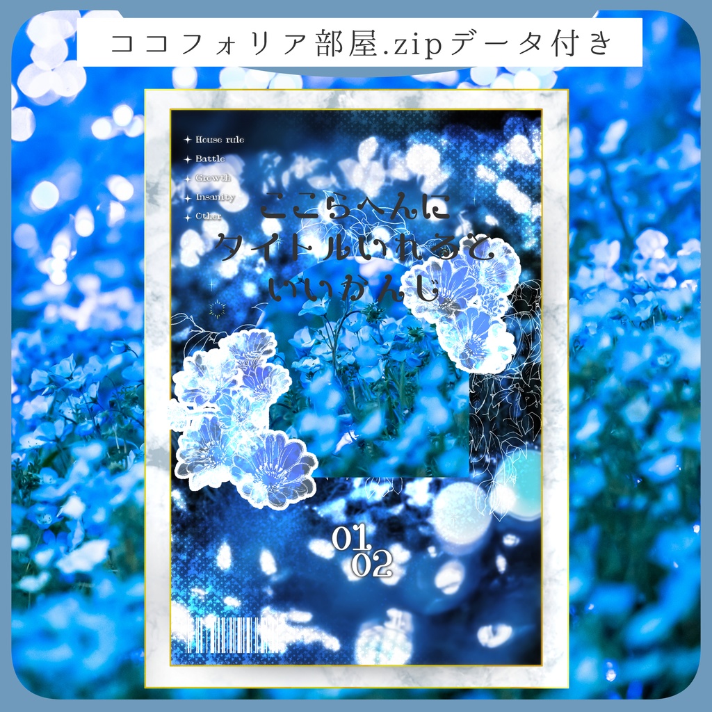 【TRPG支援】置くだけ簡単！ココフォリア部屋素材 no.22