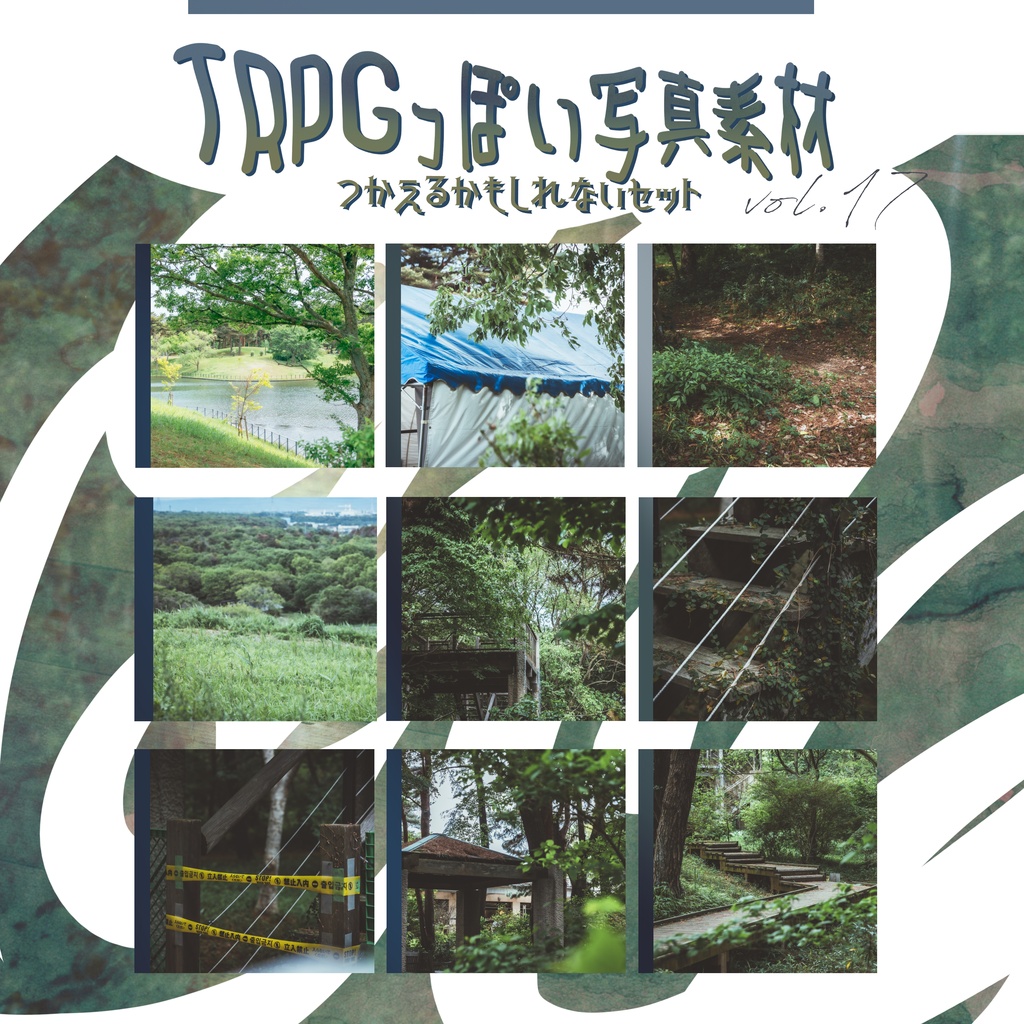 【全73枚】TRPGっぽい写真素材 vol.17