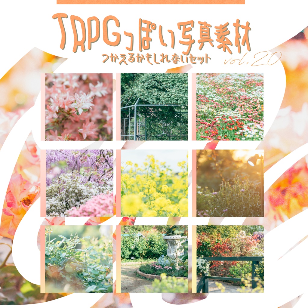 【全79枚】TRPGっぽい写真素材 vol.20