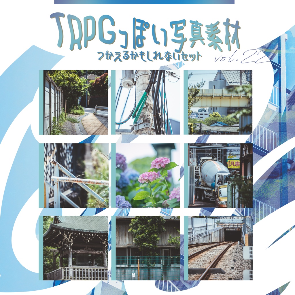 【全78枚】TRPGっぽい写真素材 vol.22