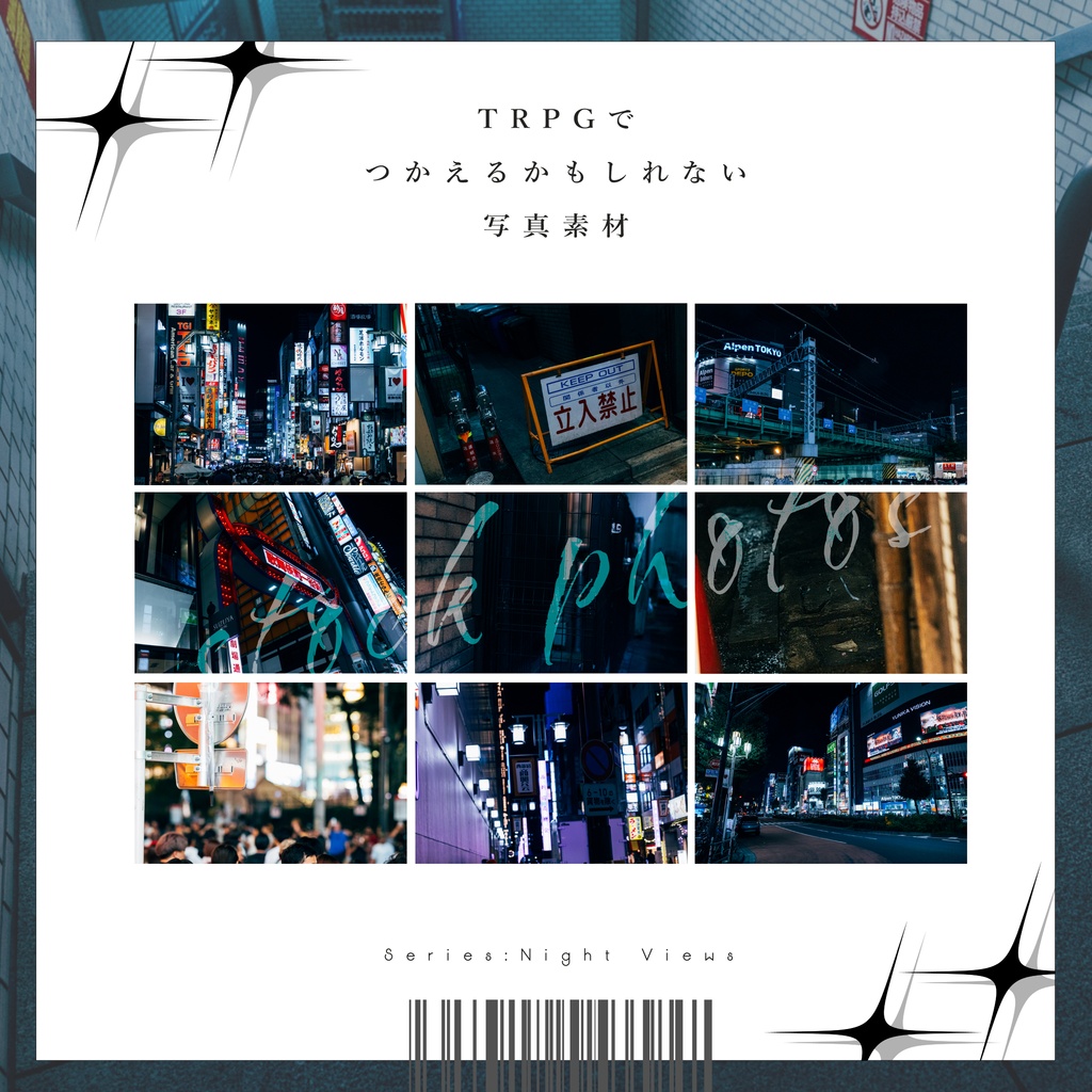 【シリーズ：都市夜景】TRPGにつかえるかもしれない写真素材
