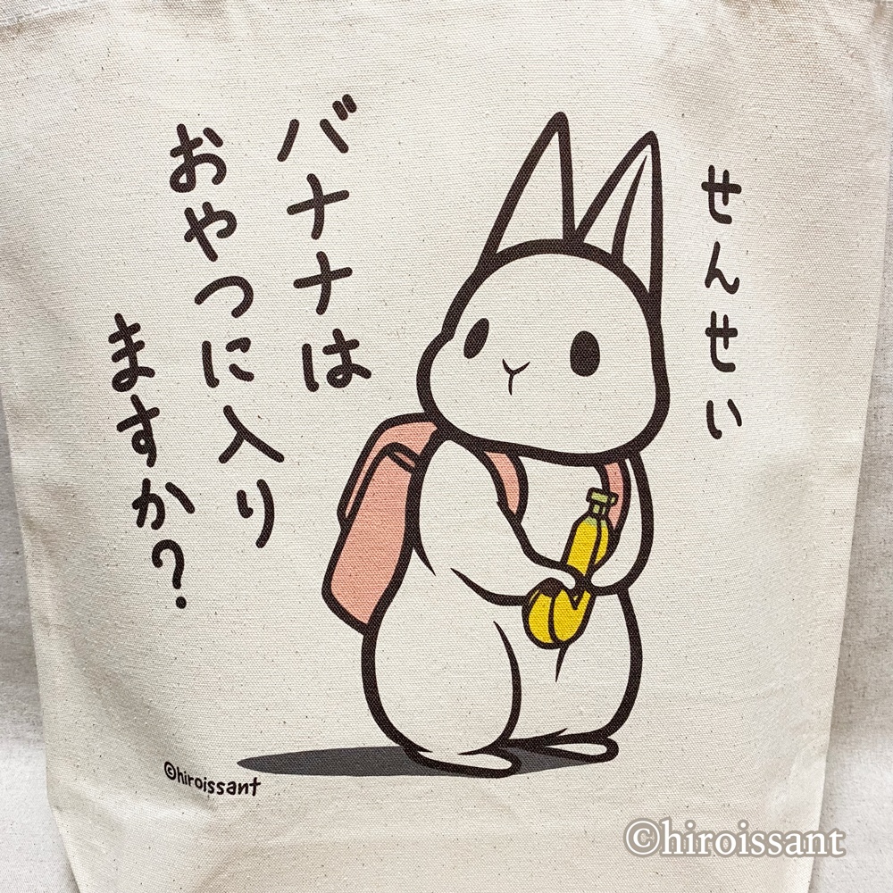 うさぎバナナトートバッグ