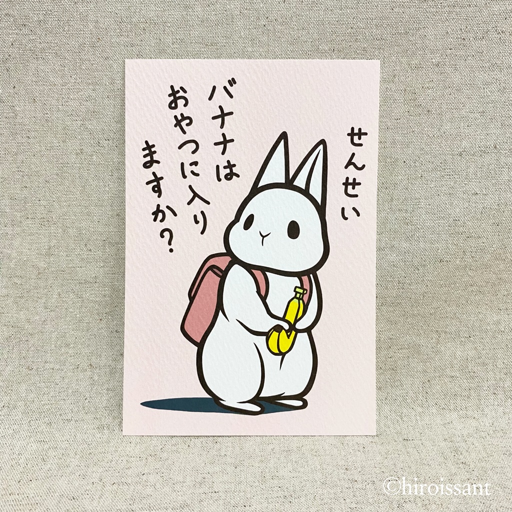 ポストカード うさぎバナナはおやつ ひろわっさんbooth店 Booth