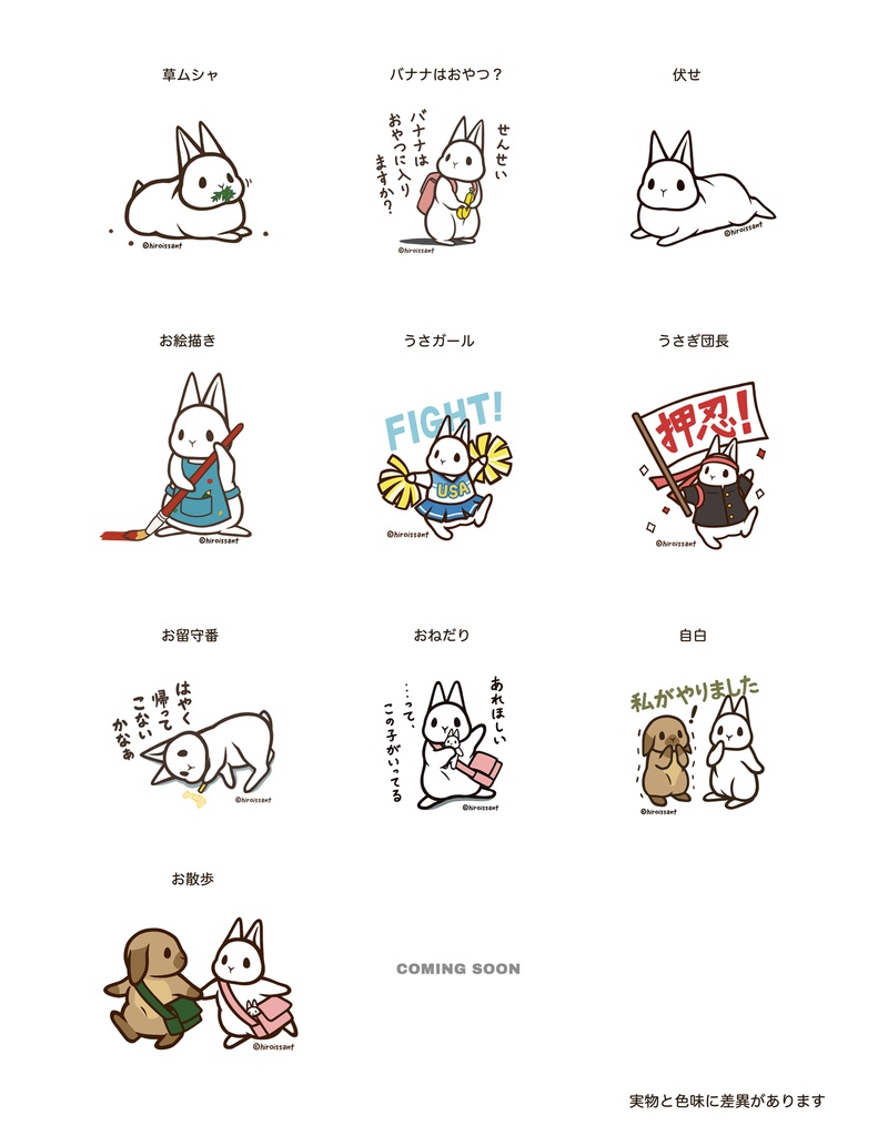 ステッカー＜うさぎ＞