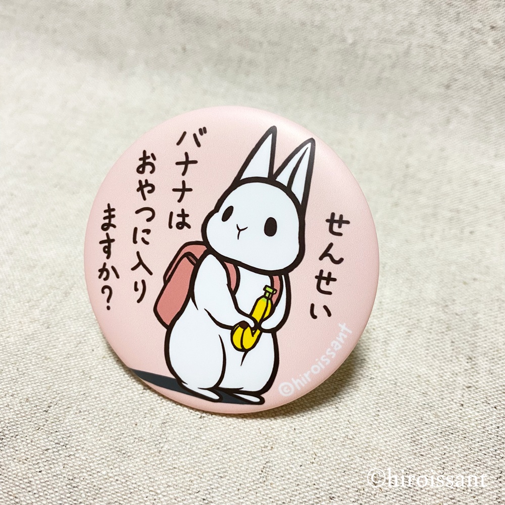 うさぎバナナ57mm缶バッジ