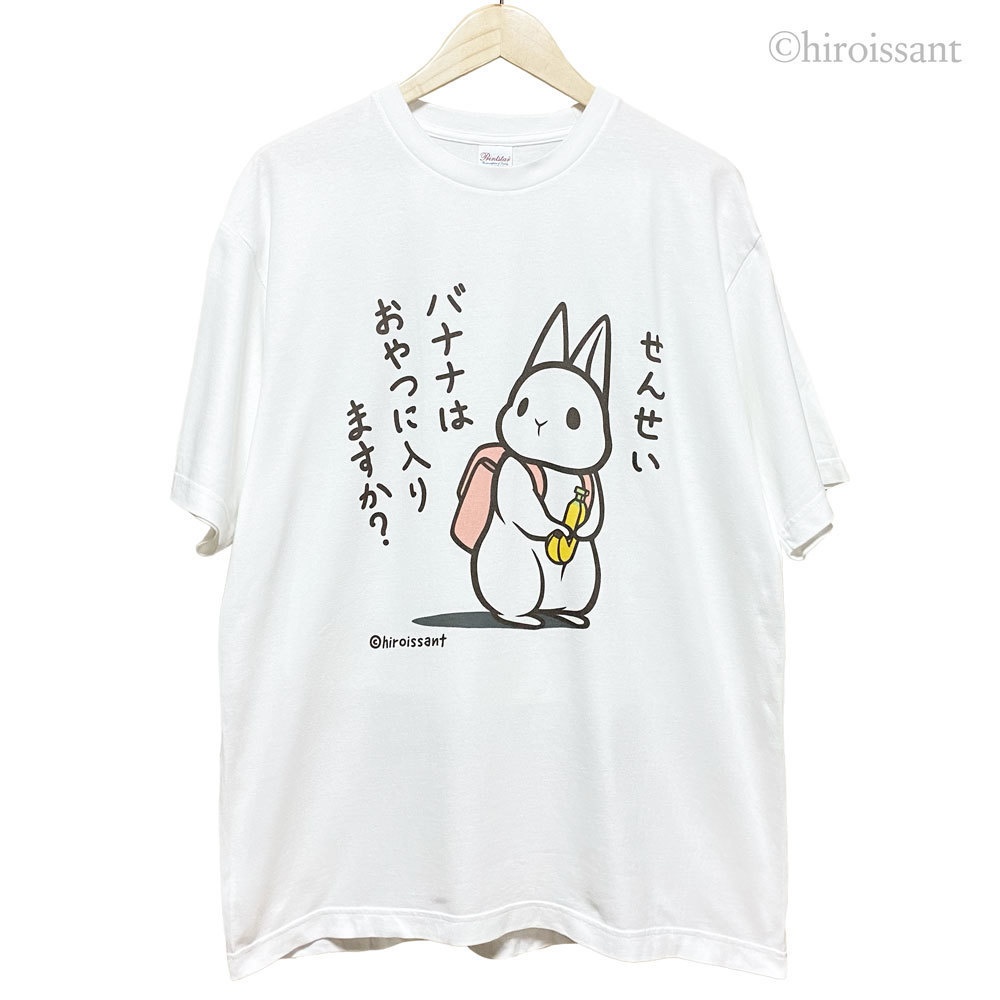 うさぎ白Tシャツ(うさぎバナナ)