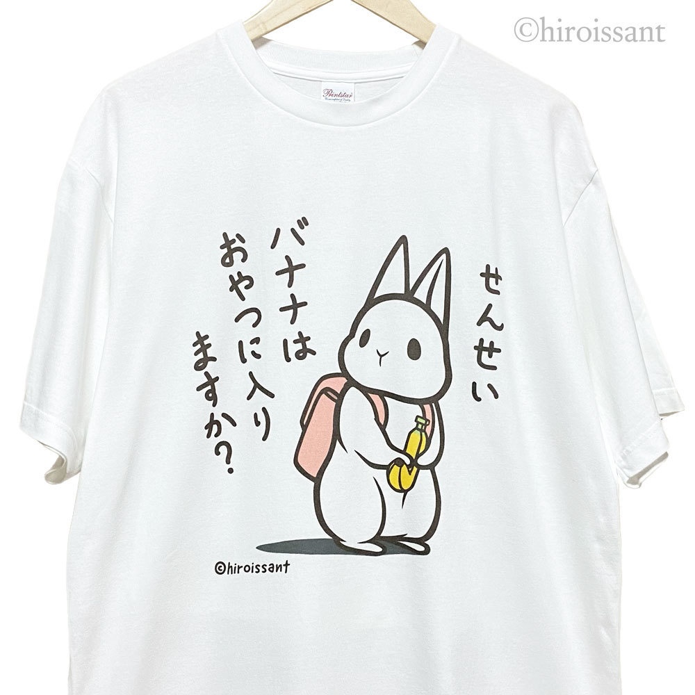 うさぎ白Tシャツ（うさぎバナナ）