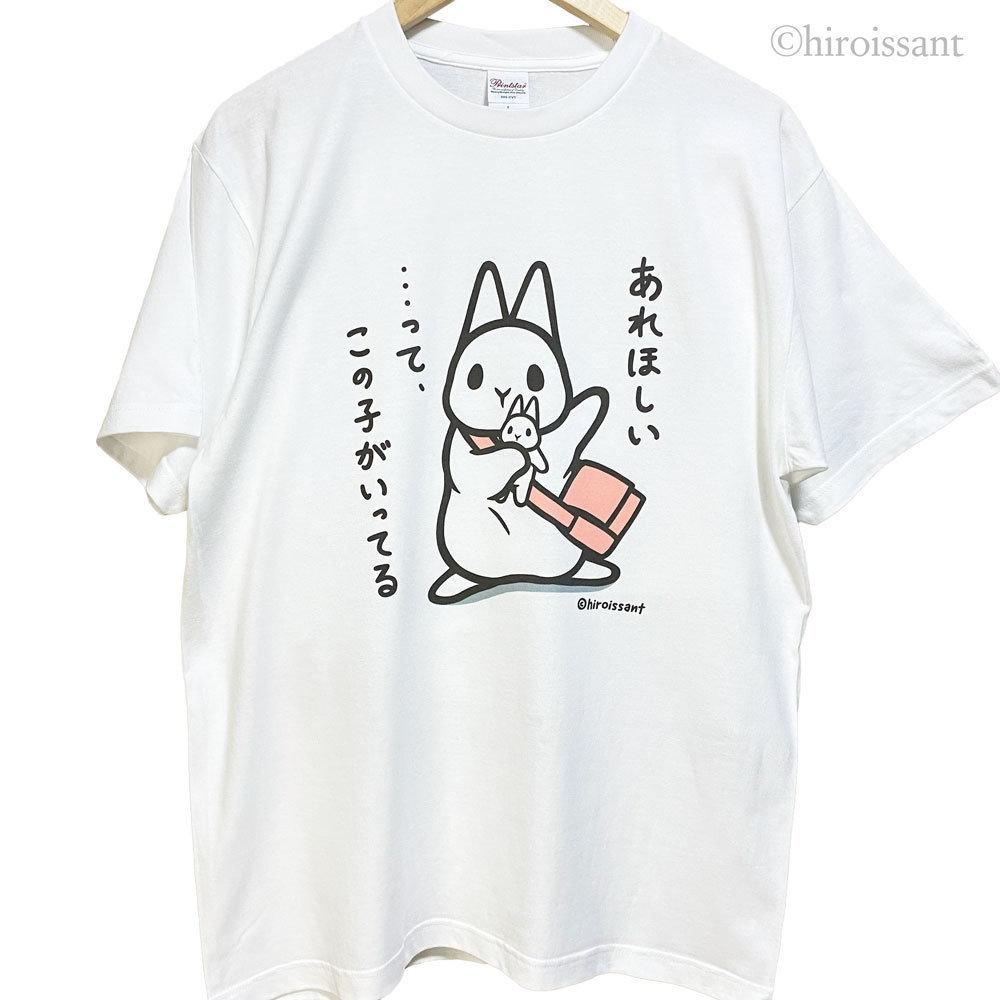 うさぎ白Tシャツ(おねだり)