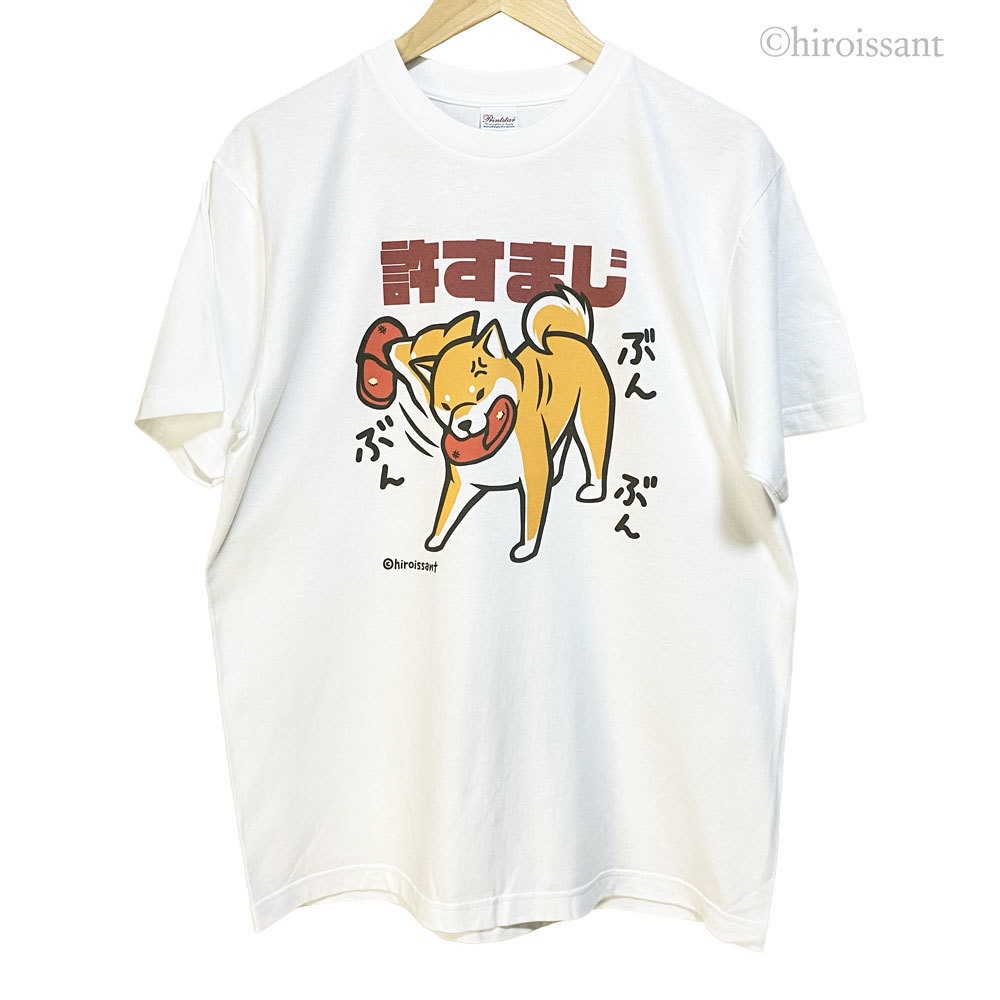 柴犬白Tシャツ(赤柴許すまじ)