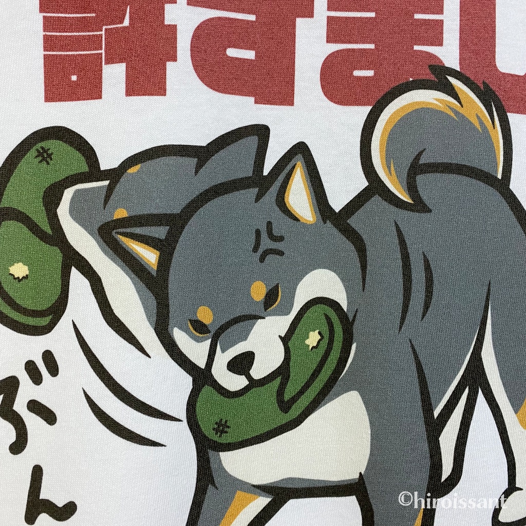 柴犬白Tシャツ(黒柴許すまじ)