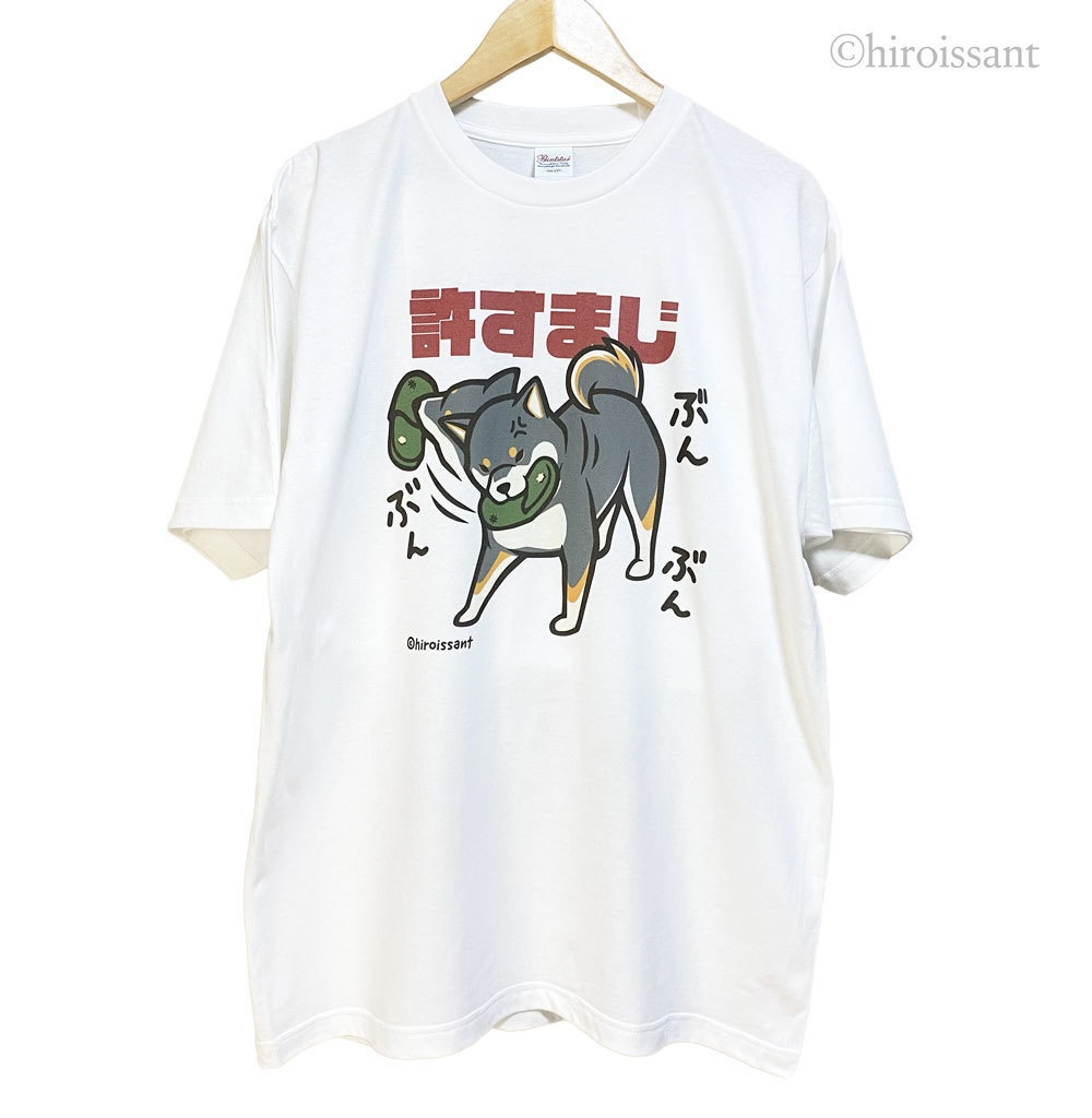柴犬白Tシャツ(黒柴許すまじ)