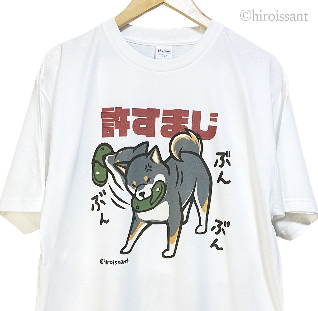 柴犬白Tシャツ（黒柴許すまじ）