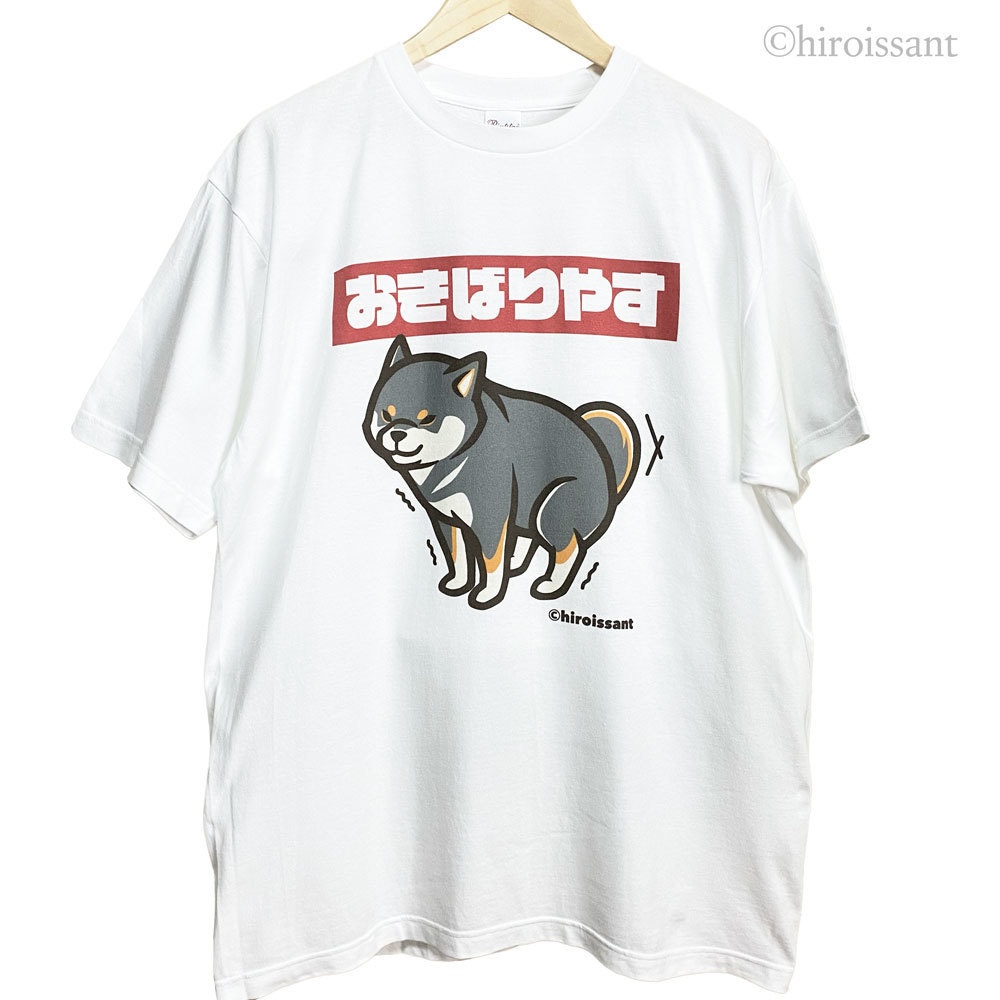 柴犬白Tシャツ(黒柴おきばりやす)