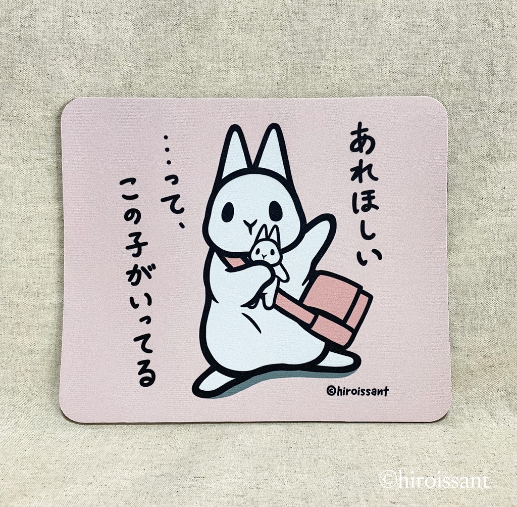 マウスパッド（うさぎおねだり）