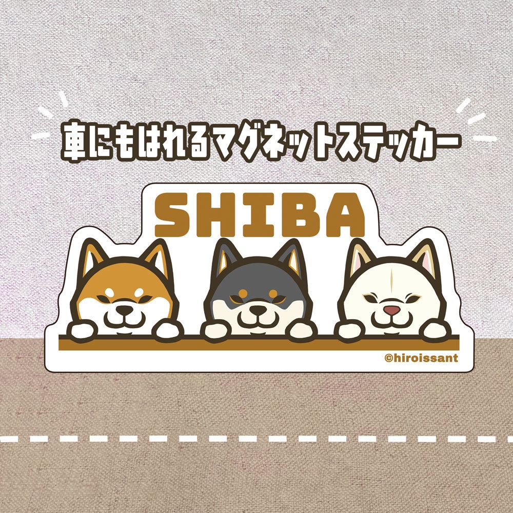柴犬ひょっこりマグネットステッカー