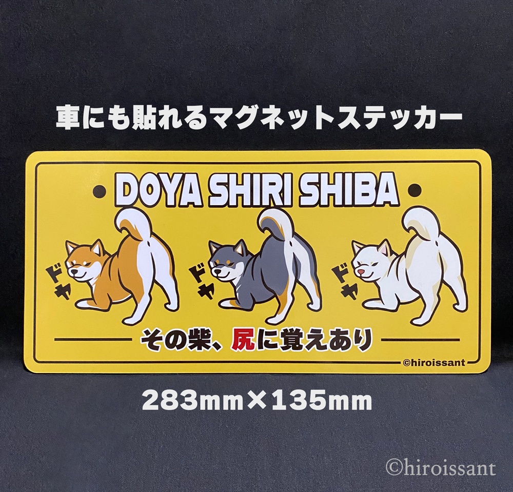 ドヤ尻マグネットステッカー