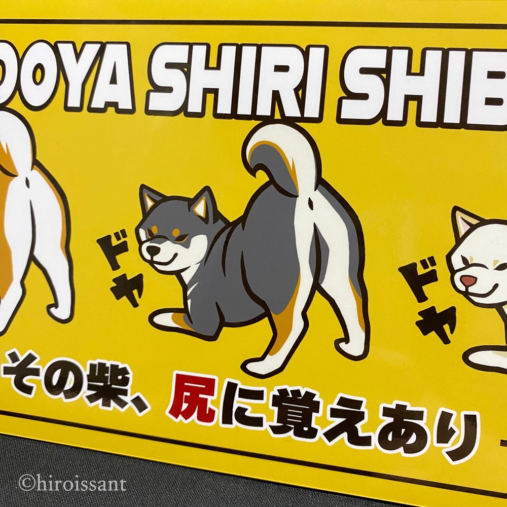 ドヤ尻マグネットステッカー