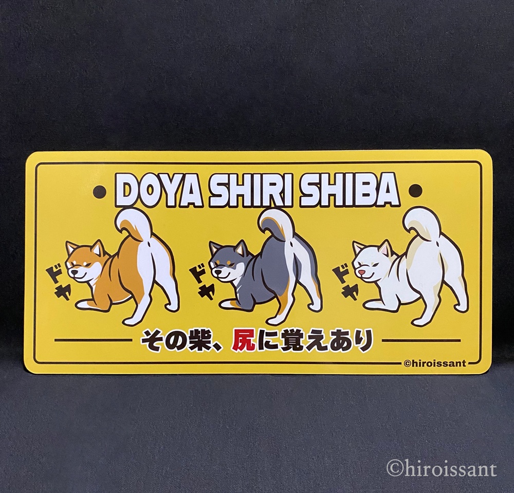 ドヤ尻マグネットステッカー