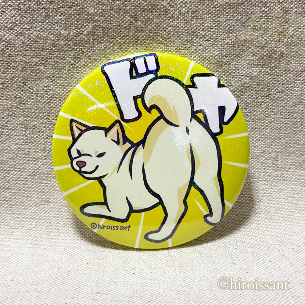 ドヤ尻キラキラ57mm缶バッジ