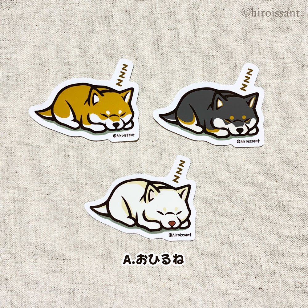 おひるね柴犬ステッカー3枚セット