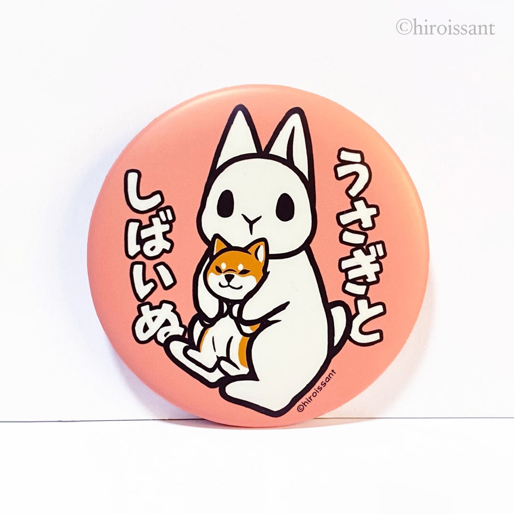 うさぎとしばいぬ57mm缶バッジ