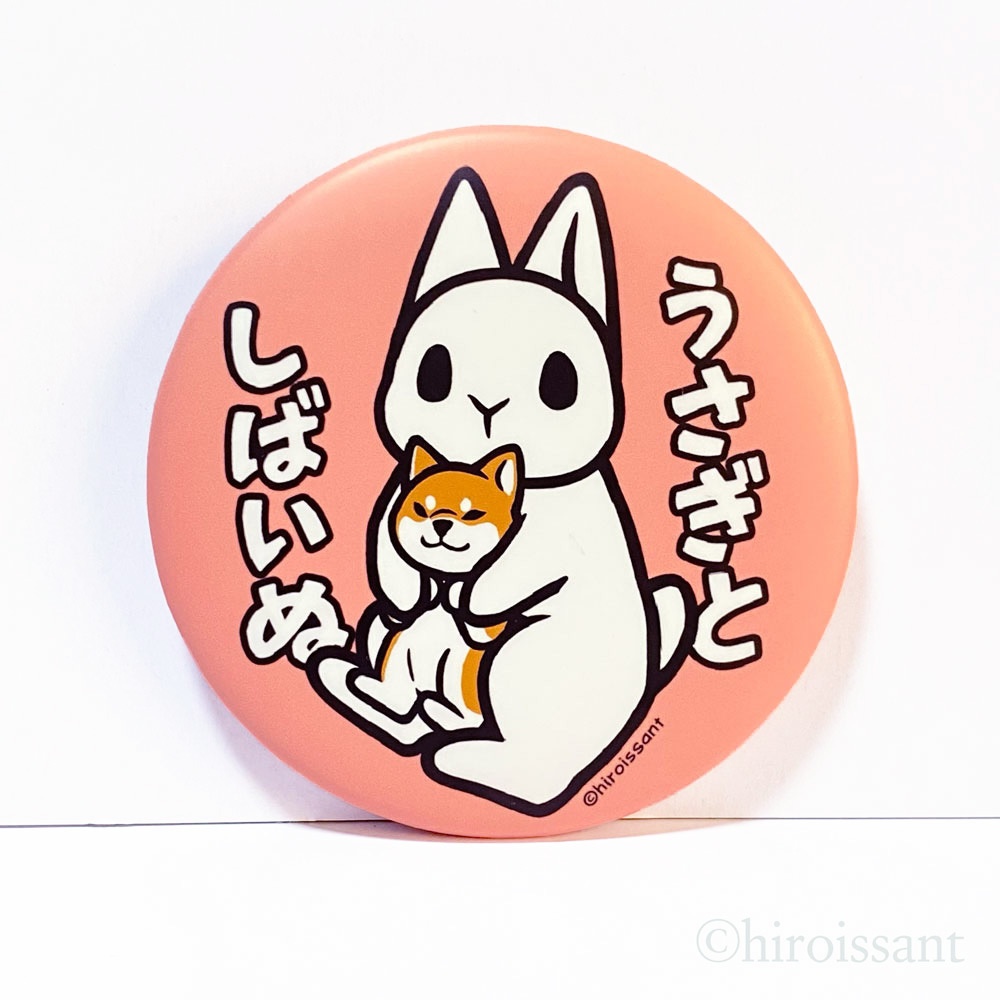 うさぎとしばいぬ57mm缶バッジ
