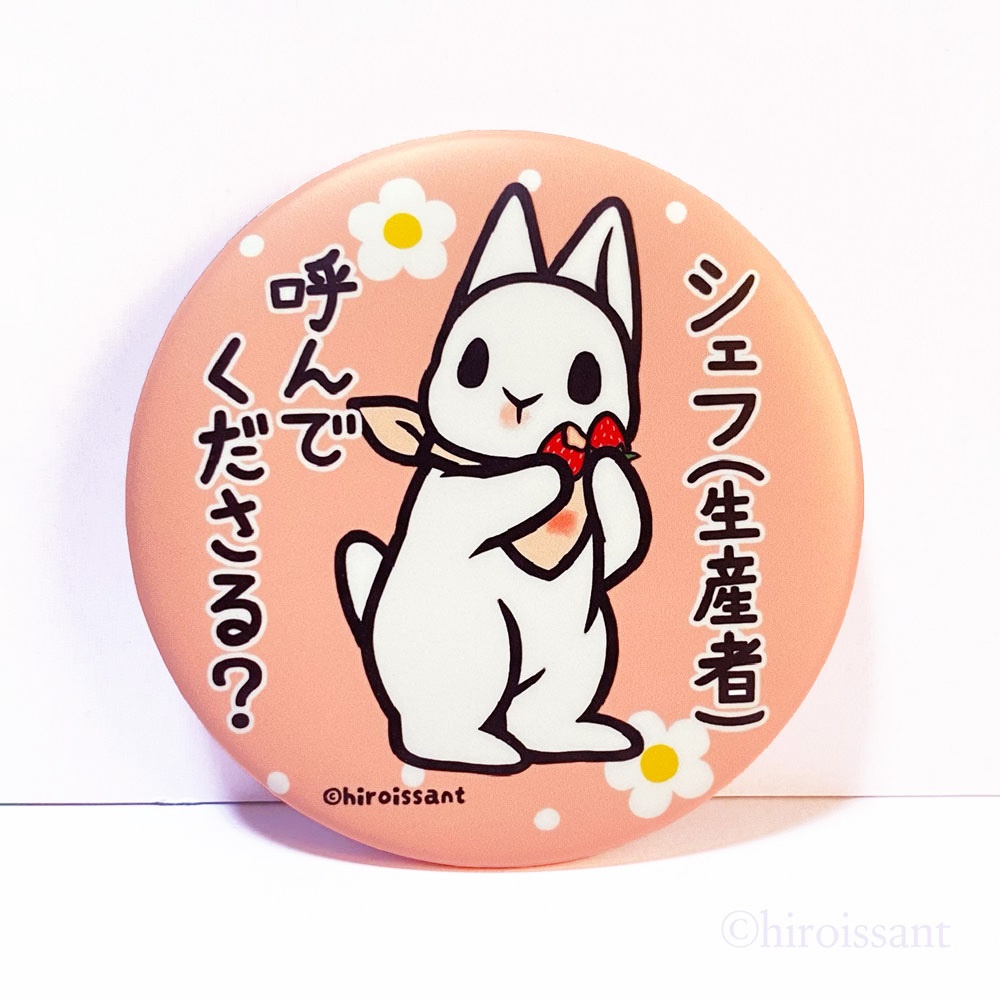 うさぎとシェフ57mm缶バッジ