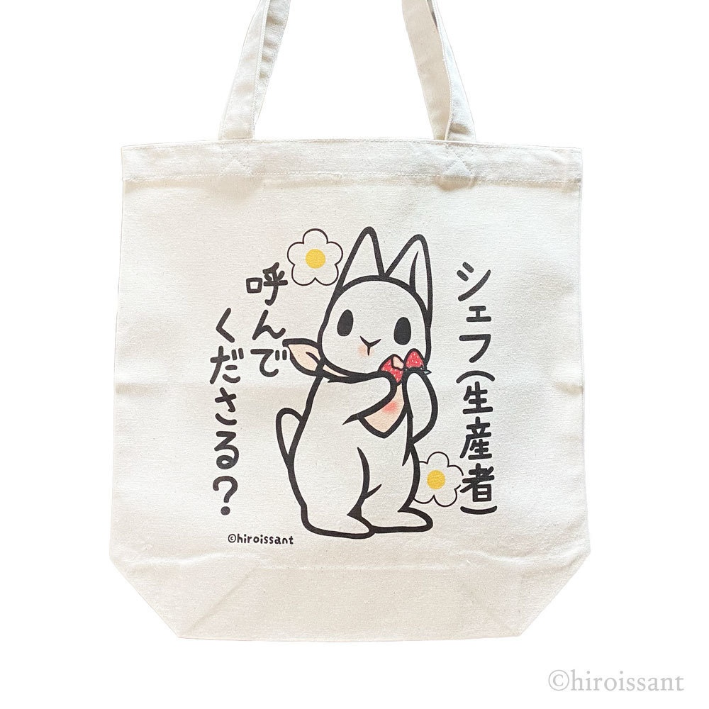 うさぎとシェフトートバッグ
