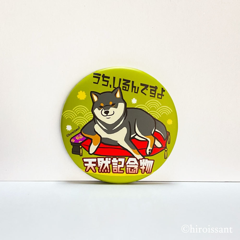柴犬は天然記念物57mm缶バッジ