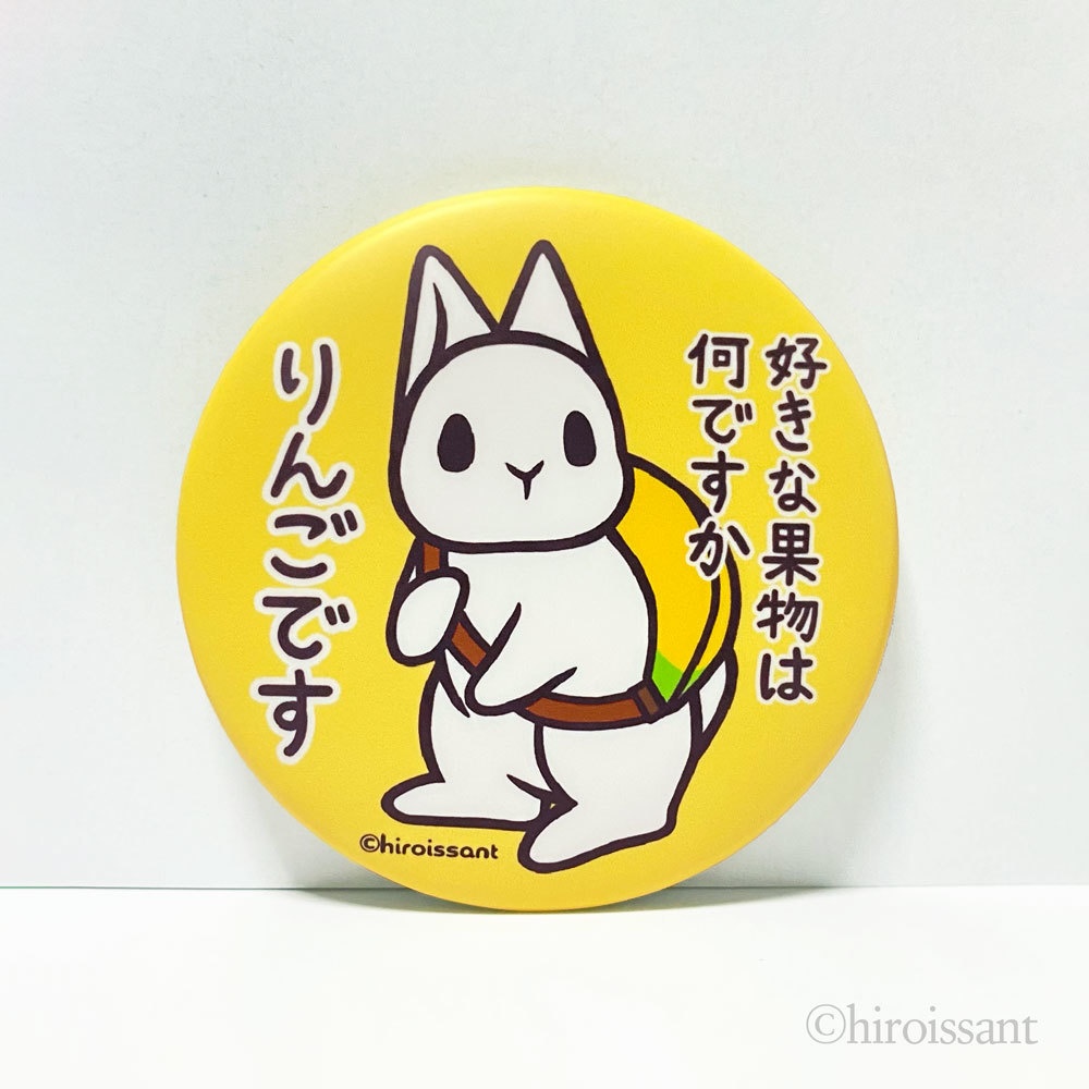 うさぎ、そんなバナナ57mm缶バッジ