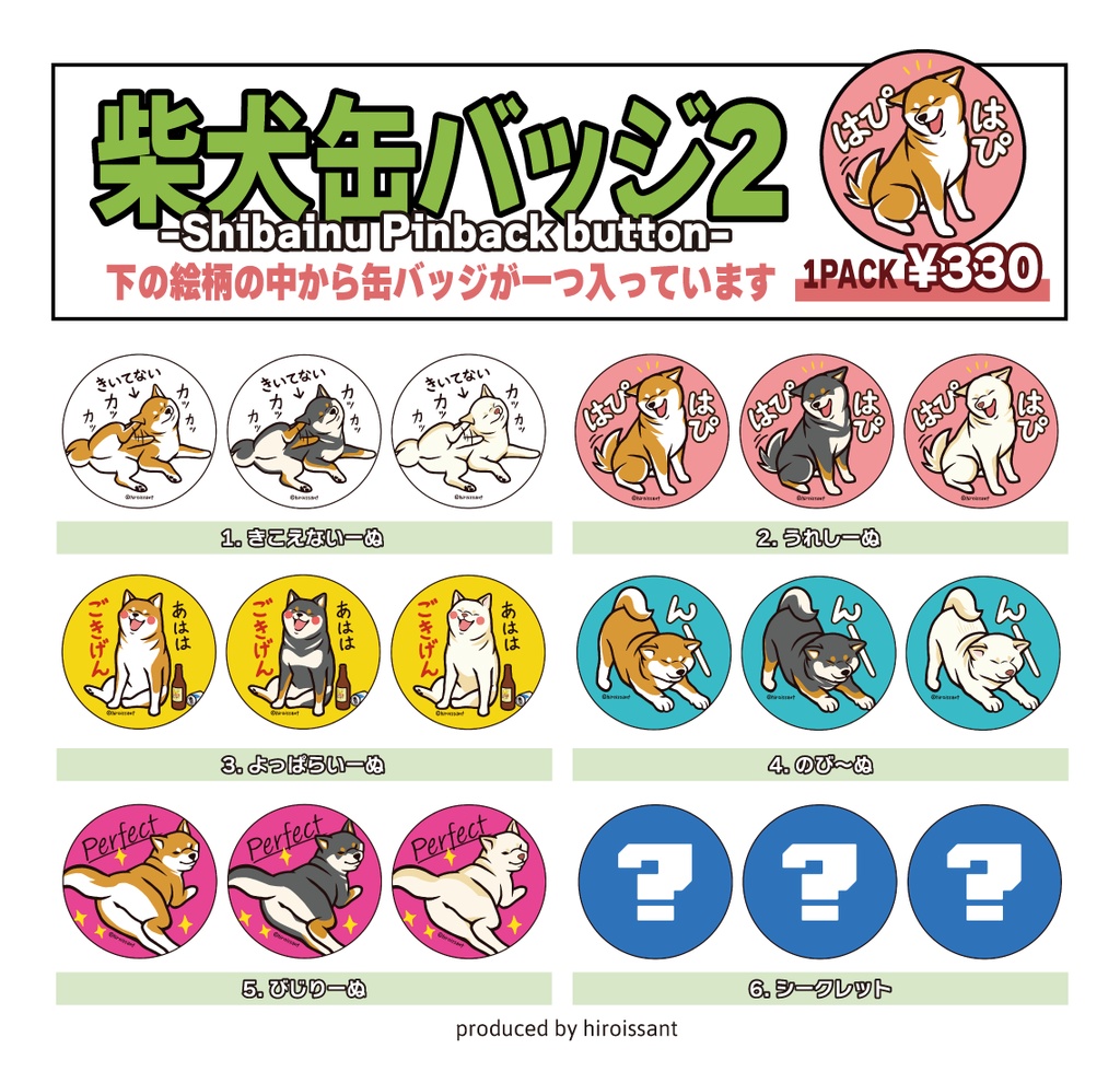 柴犬ブラインド缶バッジ2