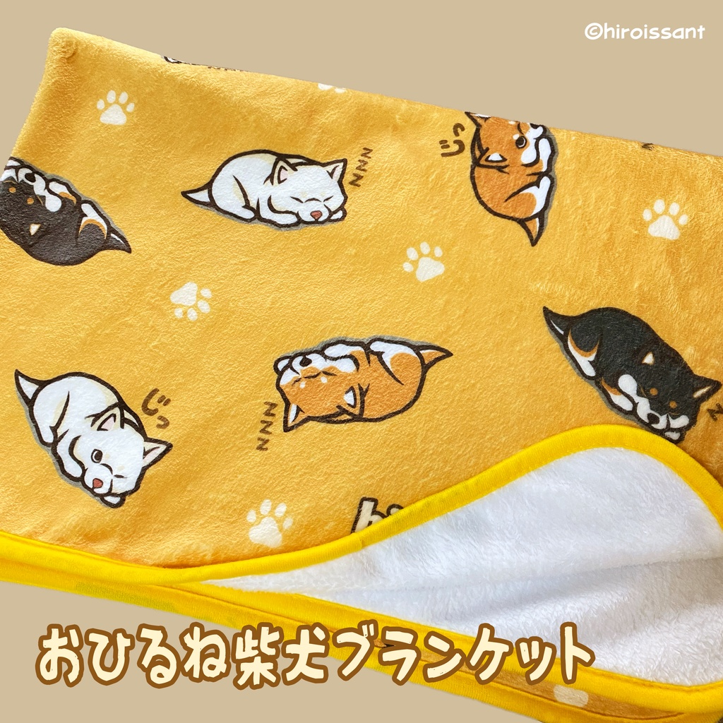 おひるね柴犬ブランケット