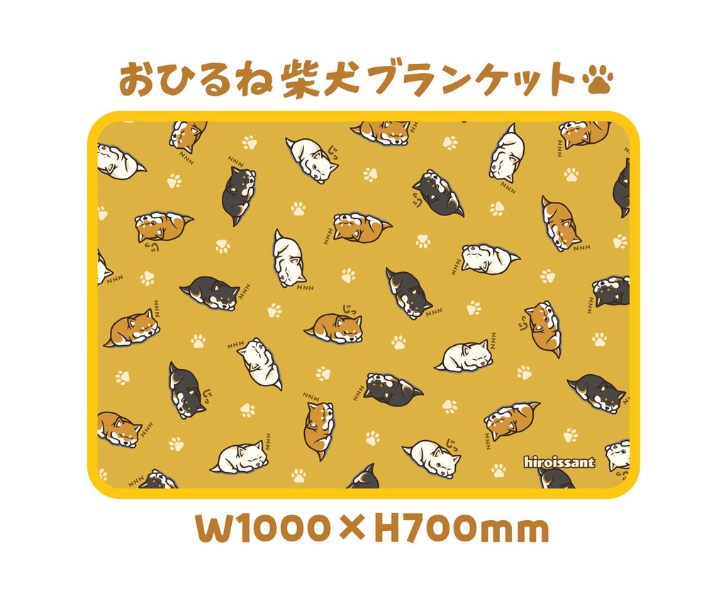 おひるね柴犬ブランケット