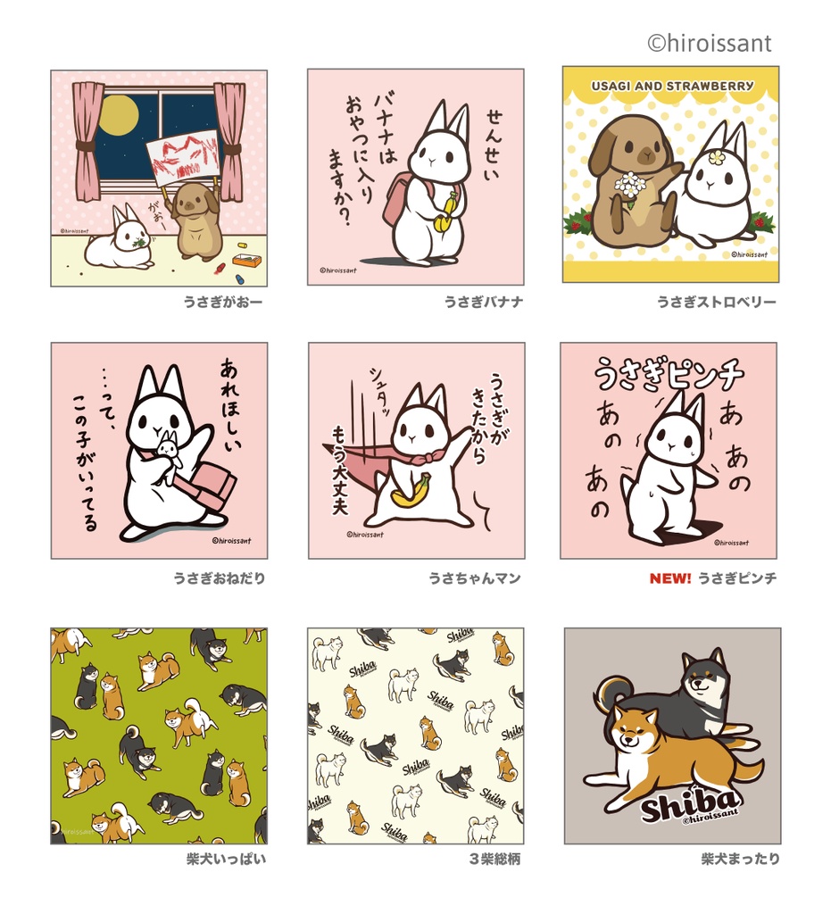 うさぎと柴犬のクリーナークロス